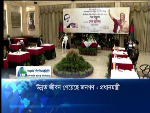 উন্নত জীবন পেয়েছে জনগণঃ প্রধানমন্ত্রী