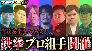 #鉄拳8　久々のプロラウンジ組手！　挑戦待ってるぜ！　初心者、上級者誰でも質問歓迎