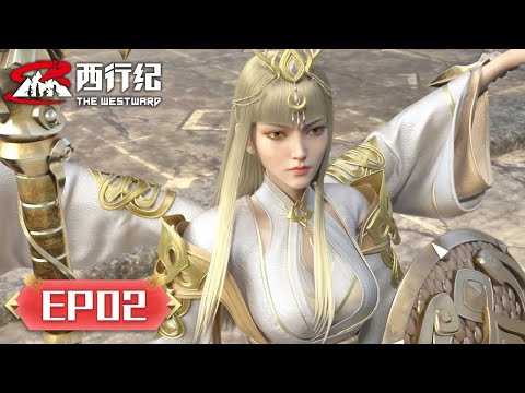 ✨The Westward S5 EP02 [MULTI SUB]