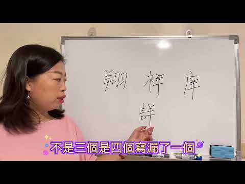翔 名字