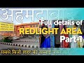 Ahmedabad Red Light Area New Video 2023 Red Light Area Harniyawas Red Light Area 2023