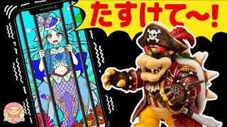 【マーメイド】キュアエクレールがマーメイド姿になってとじこめられちゃった！！海賊クッパにとじこめられた人魚姫キュアエクレールを助け出そう！！名探偵プリキュア