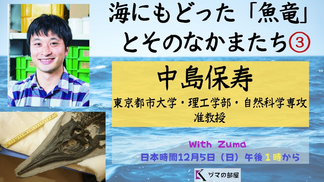 【東京都市大学 中島保寿】海にもどった「魚竜」とそのなかまたち③