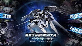 亞服 高達爭鋒 超限Flugel多毛基斯評測! T1頂級的攻擊手  高速刺殺者來臨!  甚麼智天 白雪姬都變笑話了? - Saitama SEA 電玩頻道