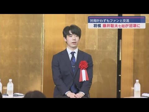YouTube Video 藤井聡太七冠が静岡・沼津市でトークショー 沼津市で対局が行われるはずだった棋聖戦第4局は幻に…