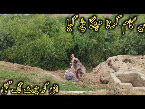 yah kam karna mahanga par Gaya | ammi ko chot lag Gai | Pakistan village life | lifestyle mood house