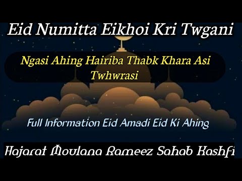 Eid Numit Asida Kri² Amal twgani🤷🏻‍♂️Ngac Ahing Thabk Khara Asi Twhwrasi?Mv.Ramiz💝Islamgi PAOJEL💯💝