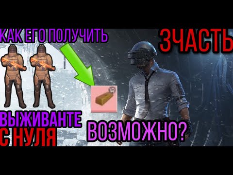 КАК НАЙТИ ЗОЛОТЫЕ СЛИТКИ ИЛИ ЧЕРТЕЖИ В METEO ROYALE, МЕТРО РОЯЛЬ КАКУЮ КАРТУ ЛУЧШЕ ВЫБРАТЬ 1 ИЛИ 3