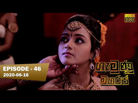 Gamunu Maharaja | SE 01 | EP 46 | 2020-06-16