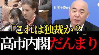 【身を切る改革の嘘】結局自民党が得する仕組みか…！少数派の声を封殺して独裁体制を画策する勢力の暴挙とだんまりを決め込む政府【日本保守党/百田尚樹/参政党/吉川里奈/高市政権】