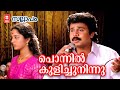 Ponnil Kulichu Ninnu 1080p Sallapam Dileep Manju Warrier Manoj K Jayan Johnson Hits