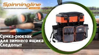 Ящик сумка рюкзак для зимней рыбалки