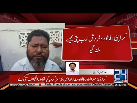 Falooda Farosh Arabpati Kaise Bana? 24 News Na Pata Chala Lia | 24 News HD
