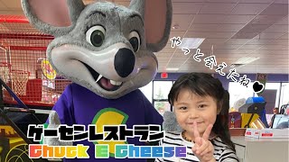 チャッキーチーズにやっと会えた！【Chuck E Cheese】ゲーセンレストラン/海外育児/カナダ生活/エドモントン