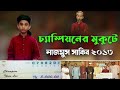 চ্যাম্পিয়নের মুকুট পরে বিশ্ব সেরা হ�