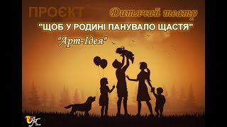 "Щоб у родині панувало щастя"