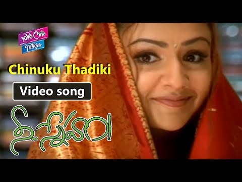 Chinuku Thadiki Video Song | Nee Sneham Movie | Uday Kiran | Aarthi Agarwal | YOYO Cine Talkies