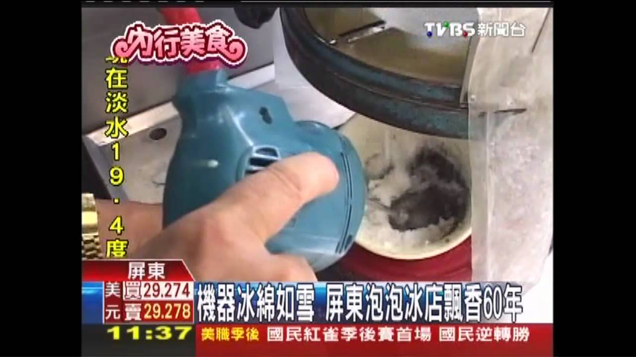 機器冰綿如雪　屏東泡泡冰店飄香60年