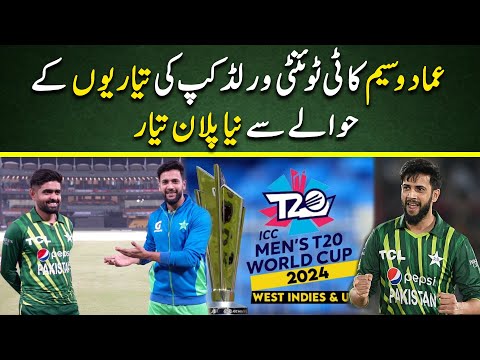 Imad Wasim opens up about T20 world cup