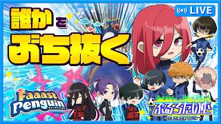 #ブルーロック　誰かをぶち抜く！それが俺たちの”ファーストペンギン”の全て！　#声真似　#アニメ　#漫画