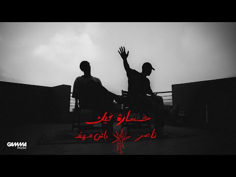 Nasser and Gamma Music