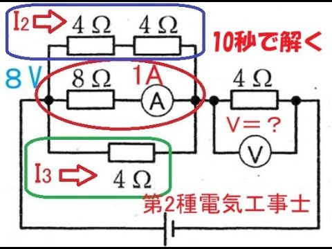 学校教育課程 第2種電気工事士　令和４年度　上期　午前の問題１　ショート版です。1０秒で解説。暗算で簡単解法！