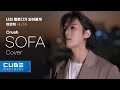 Minhyuk - Sofa (Crush Cover)
