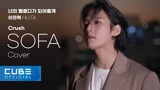 Fw: [影音] 李旼赫(BTOB)-'SOFA/Crush (Cover)'