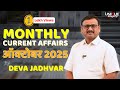 MPSC MONTHLY CURRENT AFFAIRS OCTOBER 2025 Deva Jadhavar