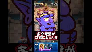 【クラロワ】自己肯定感は天下一だと思います。#クラロワ #clashroyale #sparky