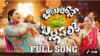 Download lagu Bayilone Ballipalike || mangli|| new song || trending || #newsong #new #youtube  mp3