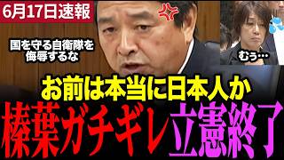 ※信じられません…立憲古賀議員の自衛隊差別発言に榛葉幹事長・玉木代表が激怒！ #榛葉賀津也 #玉木雄一郎 #国民民主党 #小泉進次郎 #立憲