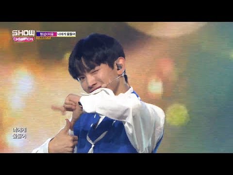 Show Champion EP.266 HyeongseopXEuiwoong - Love Tint