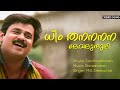 Dheemthannana Soothradharan Dileep Meera Jasmine M G Sreekumar Raveendran Master