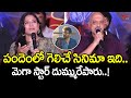 Sushmita Konidela Speech Mana Shankara Vara Prasad Garu Trailer Launch TeluguOne Cinema