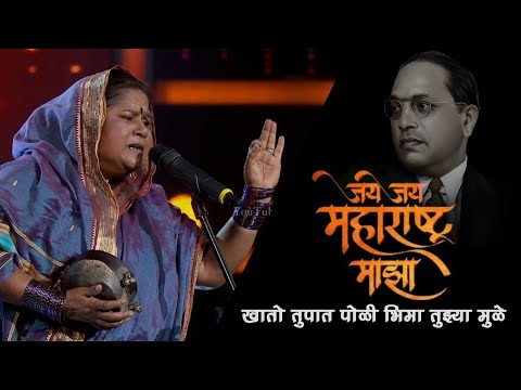 Khato Tupat Poli Bhima Tuzya Mule || Sony Marathi || Babasaheb Ambedkar Songs Special Episode
