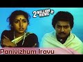 Panivizhum Iravu Mohan Revathi Mouna Raagam Ilaiyaraja Hits Tamil Romantic Song