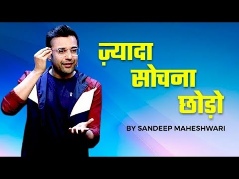Zyada Sochna Chodo - By Sandeep Maaheshwari | ज्यादा सोचना छोडो़