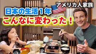 【日本移住して1年🇺🇸🇯🇵】日本の生活でこんなに変わった！！！
