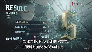 【DevilMayCry5】HaHミッション１誰でも出来るSランク取得解説【字幕付き】