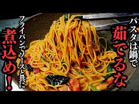 コンソメ醤油パスタ