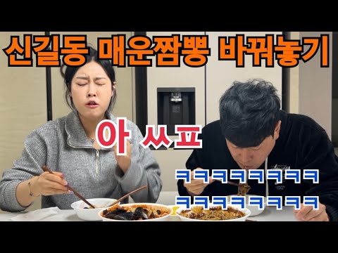 맛집 짬뽕인척 신길 매운짬뽕 먹이기