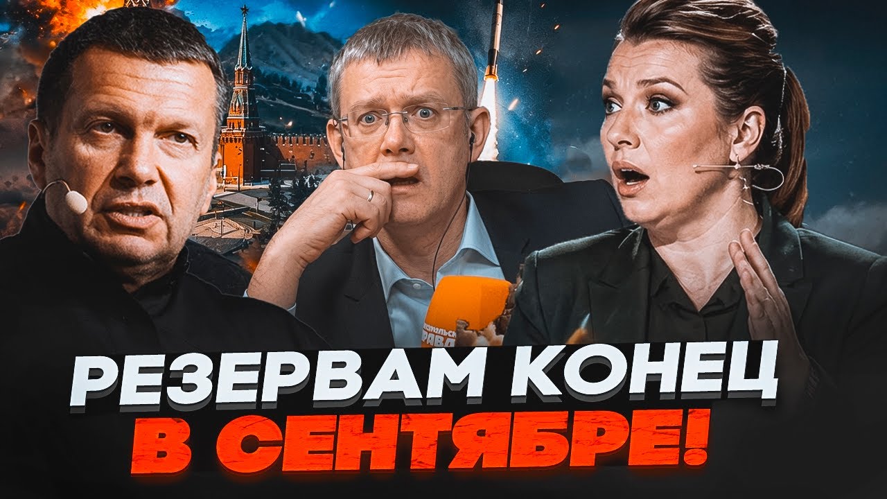 ⚡️ШОКУ ПРЯМОМУ ЕФІРІ на рос ТБ! Експерт ошелешив заявою про те, коли все зак?