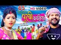 VIDEO पूरबी बयरीया Ritesh Pandey Antra Singh Priyanka Purbi Bayriya Bhojpuri D