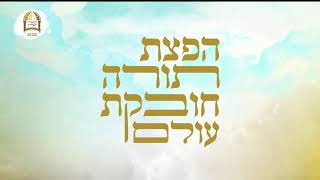 שידור חי מעפולה | מו"ר הרב ישראל אברג'ל שליט"א