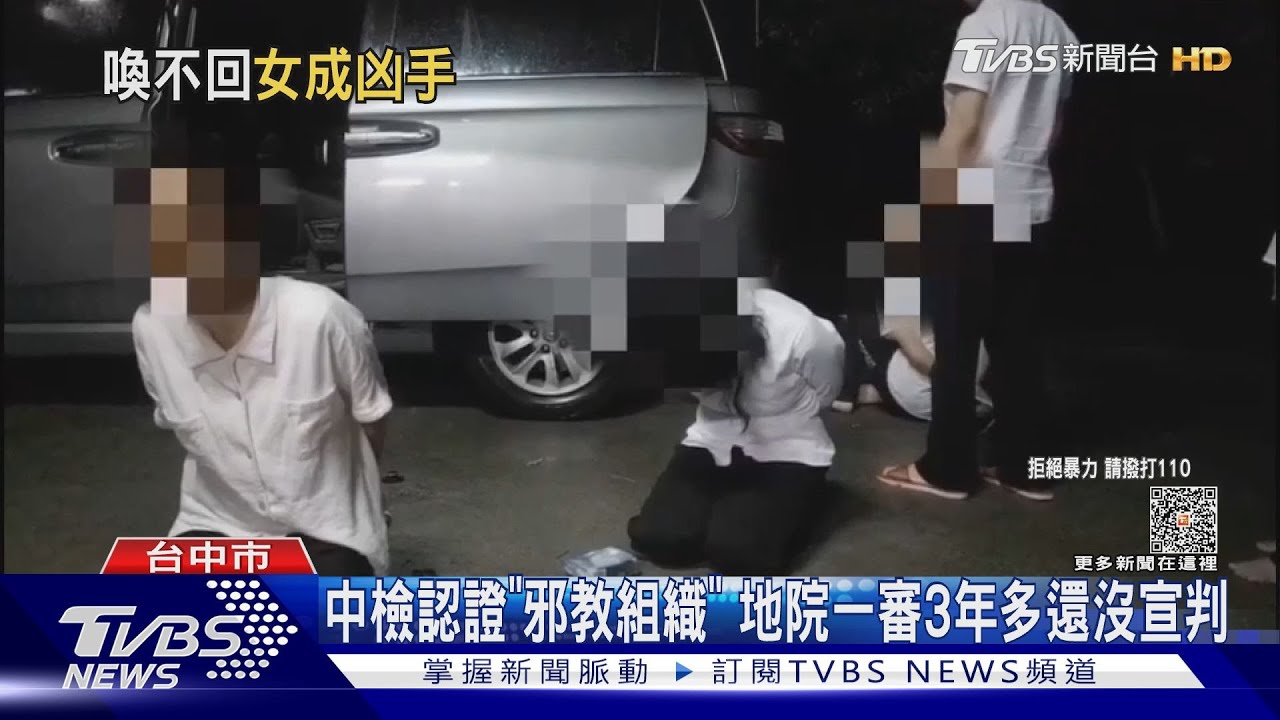 中檢認證「邪教組織」　地院一審3年多還沒宣判