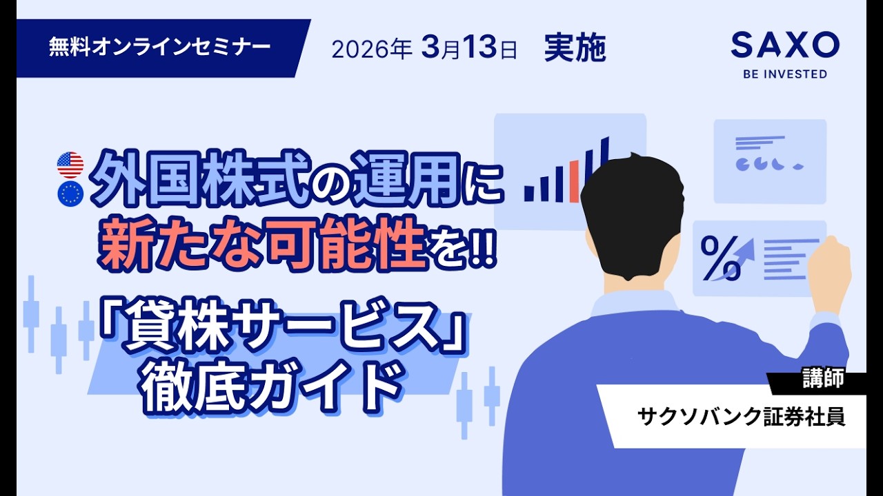 外国株式の運用に新たな可能性を‼「貸株サービス」徹底ガイド