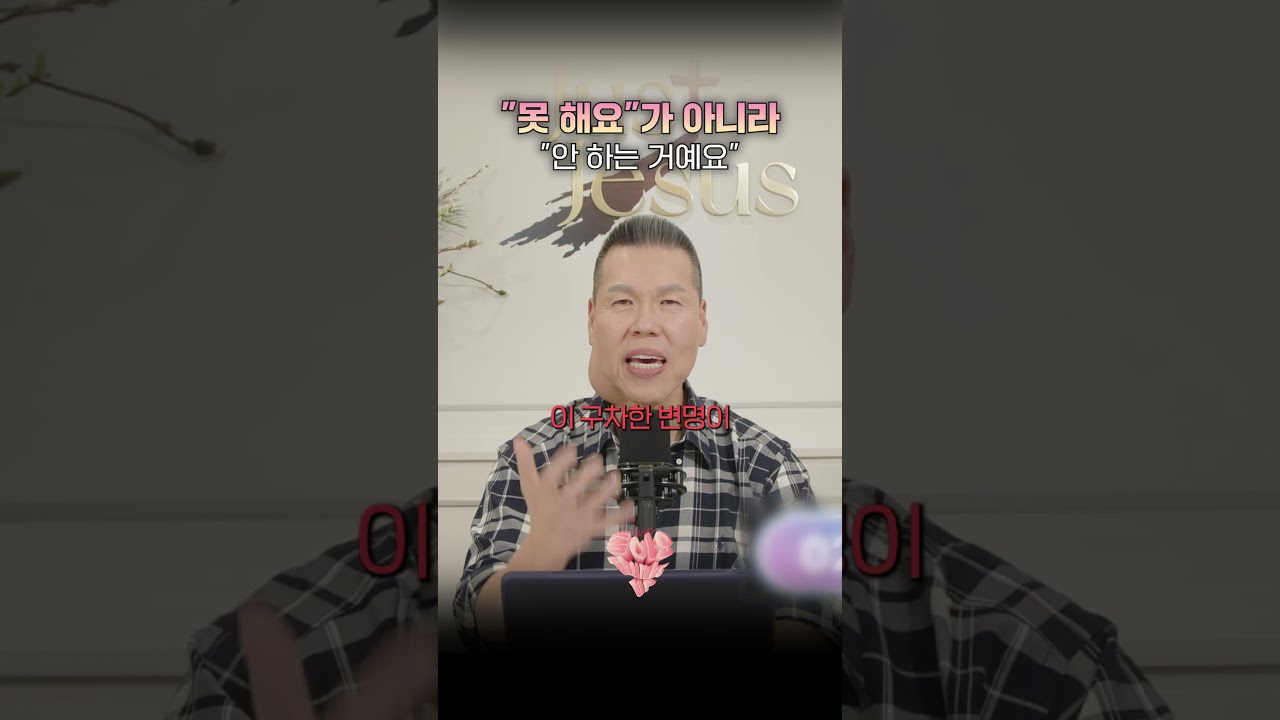 "못 해요"가 아니라 "안 하는 거예요" | 좋아요187회