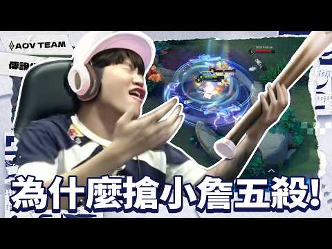 奶綠崩潰：為什麼搶五殺!最後一把掏出艾翠絲！｜傳說肖年狼 ✕ 傳說對決