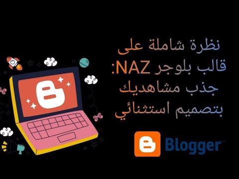 شرح تركيب قالب ناز